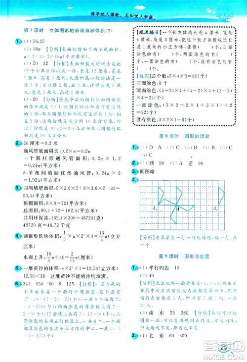 东南大学出版社2021年ENBO小天才智能培优数学六年级下册江苏版答案