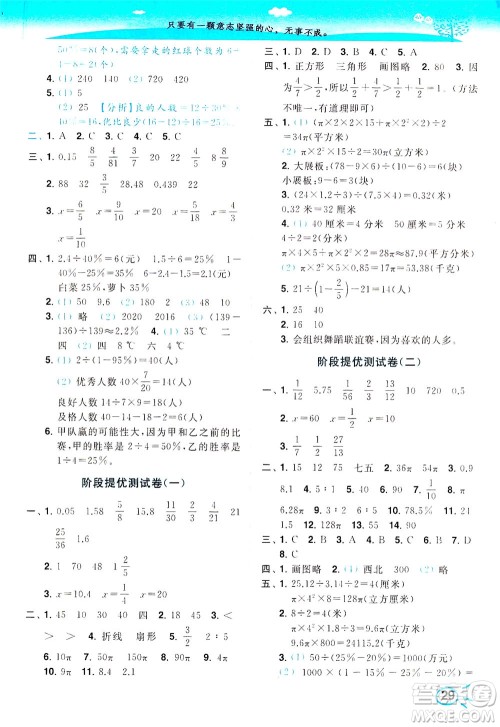东南大学出版社2021年ENBO小天才智能培优数学六年级下册江苏版答案