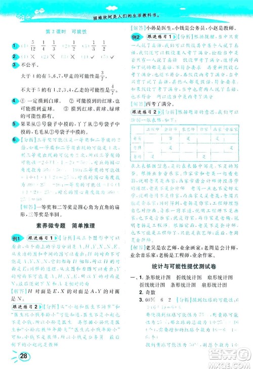 东南大学出版社2021年ENBO小天才智能培优数学六年级下册江苏版答案