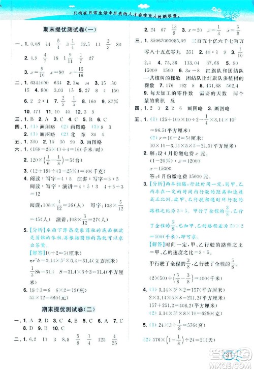 东南大学出版社2021年ENBO小天才智能培优数学六年级下册江苏版答案