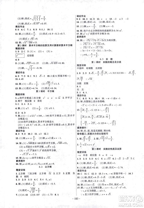 新疆文化出版社2021课时掌控七年级数学下册人教版答案