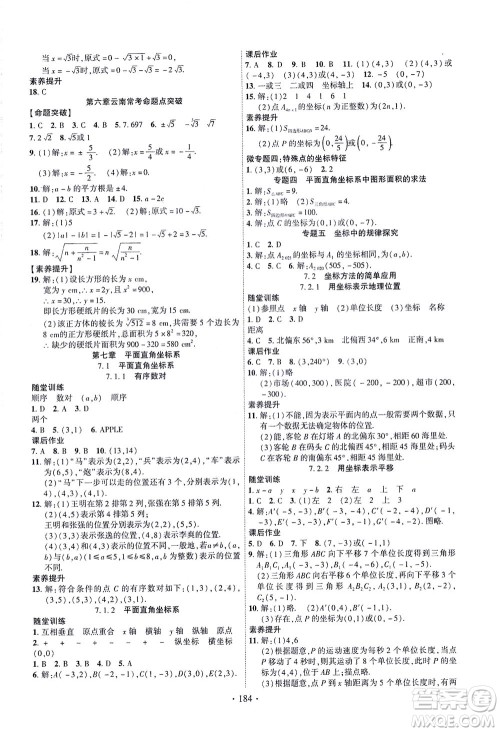 新疆文化出版社2021课时掌控七年级数学下册人教版答案