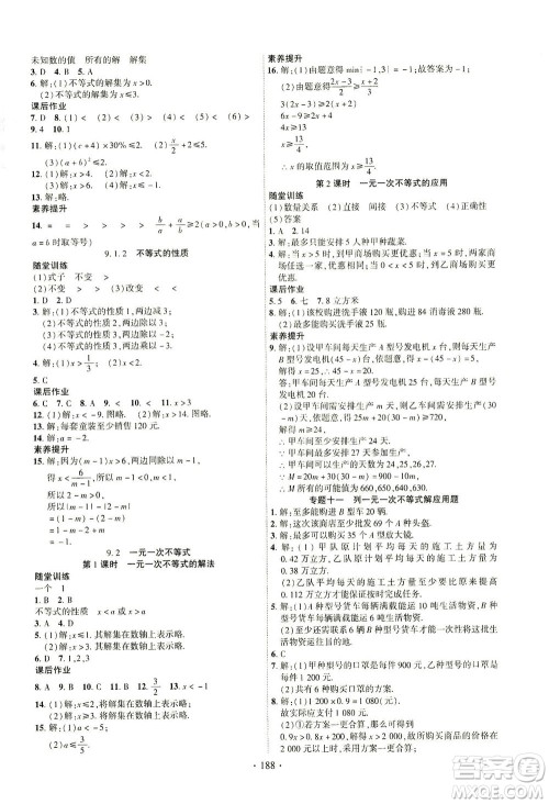 新疆文化出版社2021课时掌控七年级数学下册人教版答案