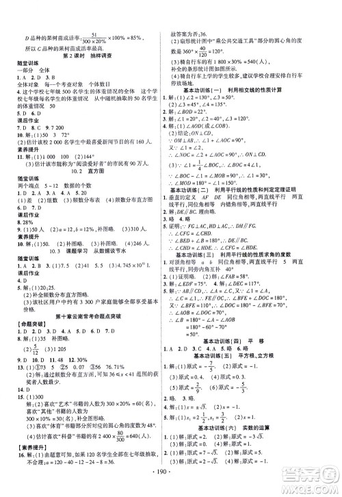 新疆文化出版社2021课时掌控七年级数学下册人教版答案