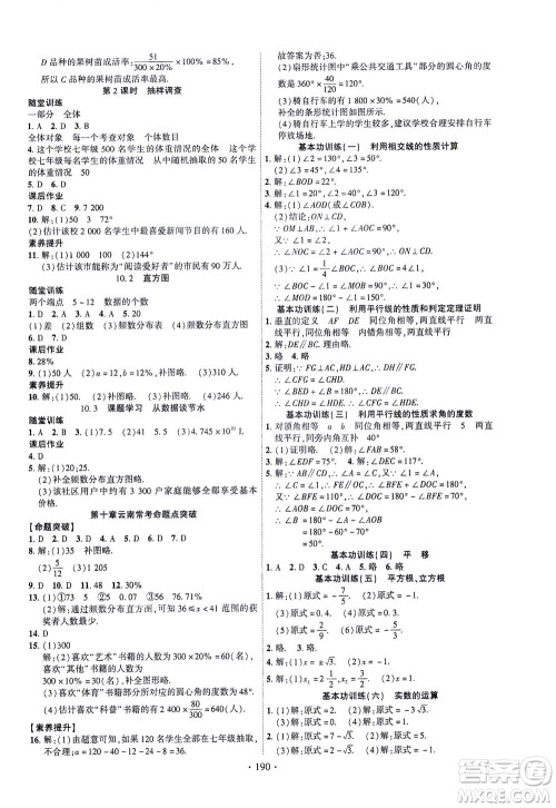 新疆文化出版社2021课时掌控七年级数学下册人教版答案