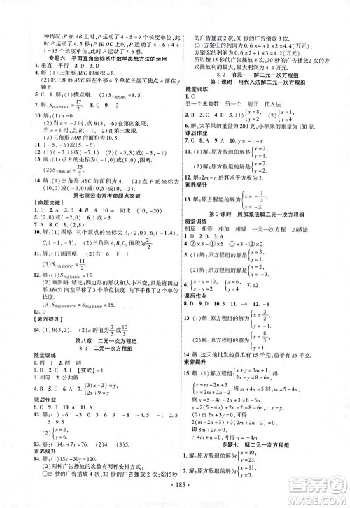 新疆文化出版社2021课时掌控七年级数学下册人教版答案