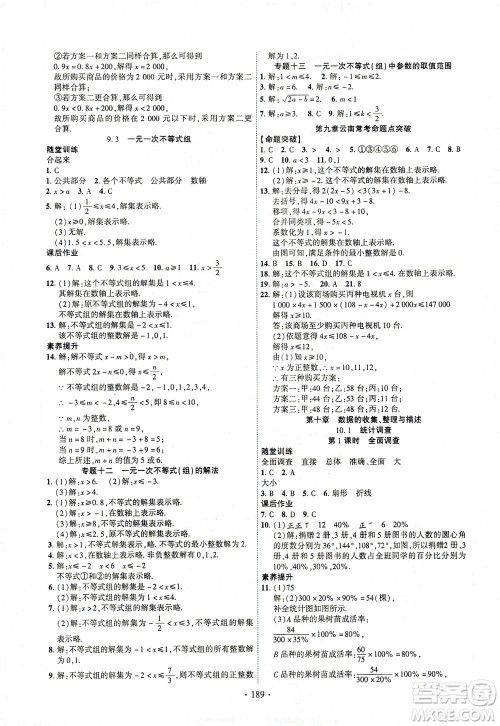 新疆文化出版社2021课时掌控七年级数学下册人教版答案