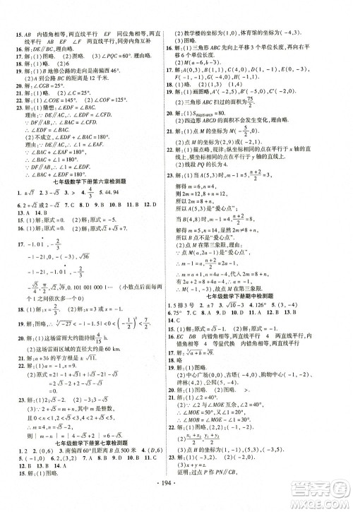 新疆文化出版社2021课时掌控七年级数学下册人教版答案