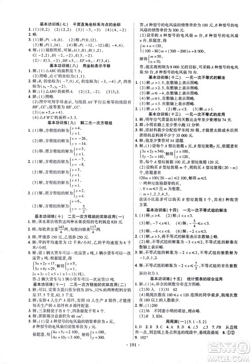 新疆文化出版社2021课时掌控七年级数学下册人教版答案