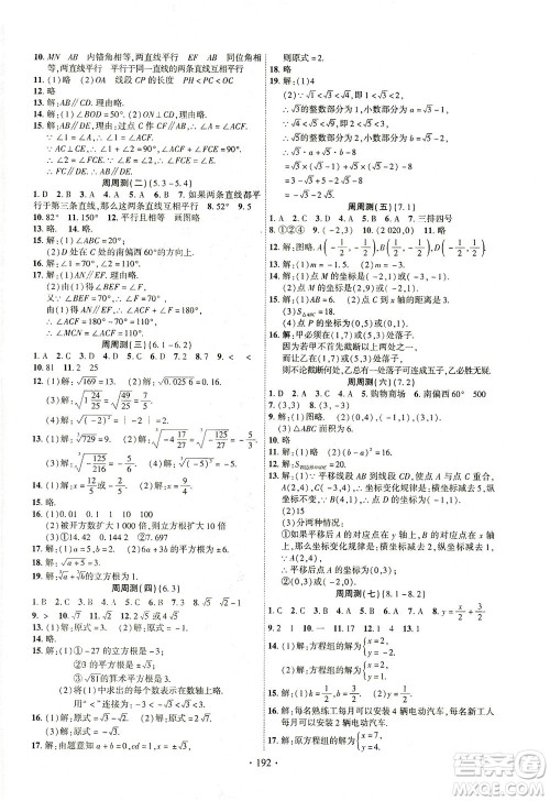 新疆文化出版社2021课时掌控七年级数学下册人教版答案