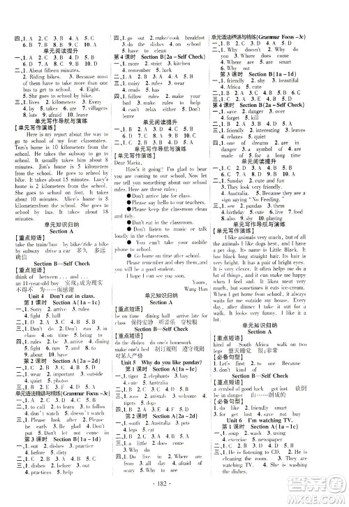 新疆文化出版社2021课时掌控七年级英语下册人教版答案 新疆文化出版社2021课时掌控七年级英语下册人教版答案