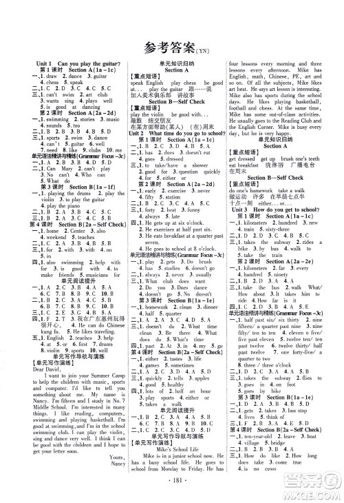 新疆文化出版社2021课时掌控七年级英语下册人教版答案 新疆文化出版社2021课时掌控七年级英语下册人教版答案
