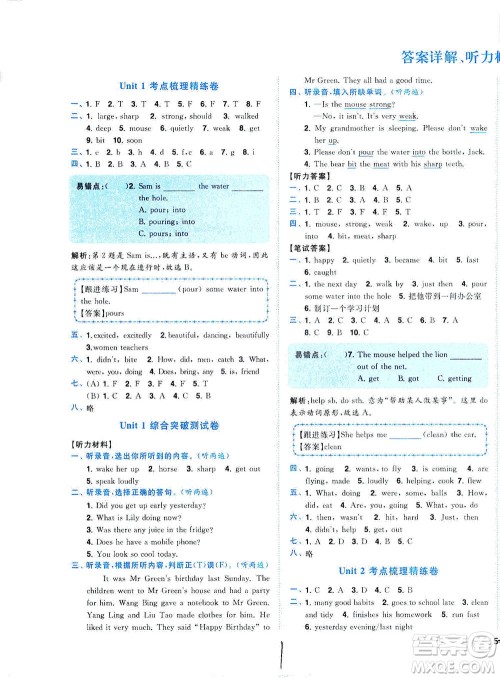 东南大学出版社2021年ENBO小天才全程复习与测试英语六年级下册江苏版答案 东南大学出版社2021年ENBO小天才全程复习与测试英语六年级下册江苏版答案