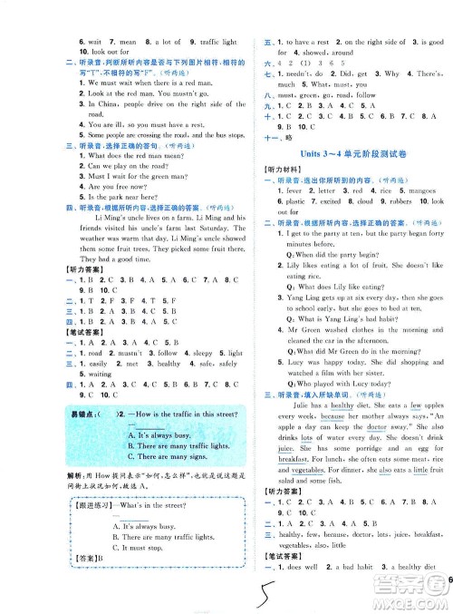 东南大学出版社2021年ENBO小天才全程复习与测试英语六年级下册江苏版答案 东南大学出版社2021年ENBO小天才全程复习与测试英语六年级下册江苏版答案