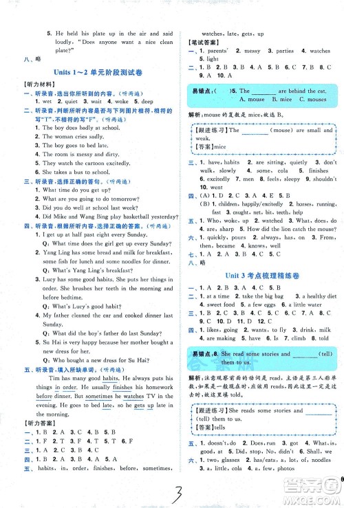 东南大学出版社2021年ENBO小天才全程复习与测试英语六年级下册江苏版答案 东南大学出版社2021年ENBO小天才全程复习与测试英语六年级下册江苏版答案