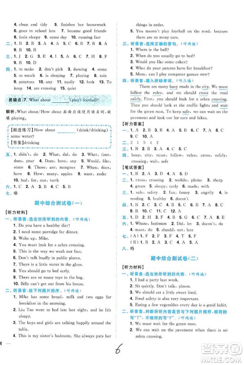 东南大学出版社2021年ENBO小天才全程复习与测试英语六年级下册江苏版答案 东南大学出版社2021年ENBO小天才全程复习与测试英语六年级下册江苏版答案