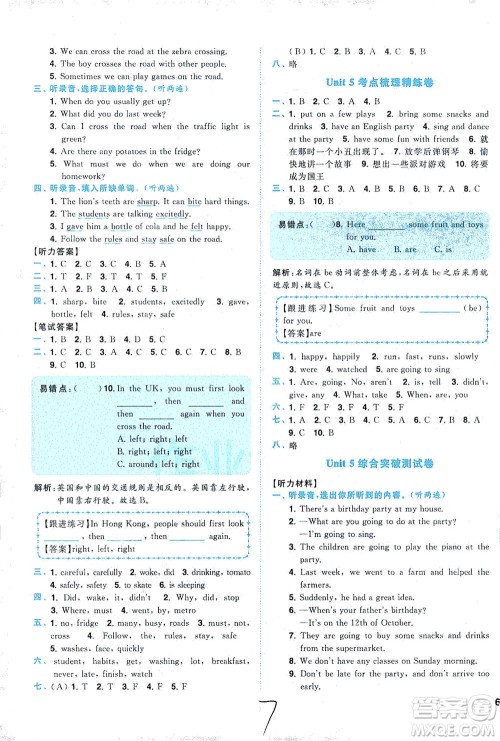 东南大学出版社2021年ENBO小天才全程复习与测试英语六年级下册江苏版答案 东南大学出版社2021年ENBO小天才全程复习与测试英语六年级下册江苏版答案