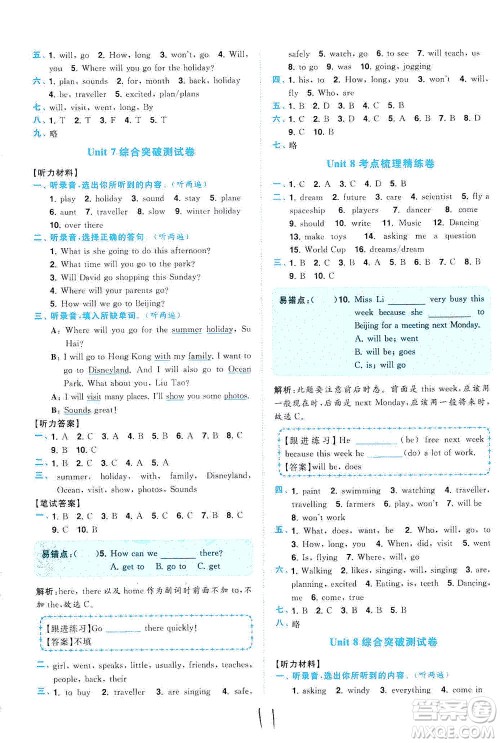 东南大学出版社2021年ENBO小天才全程复习与测试英语六年级下册江苏版答案 东南大学出版社2021年ENBO小天才全程复习与测试英语六年级下册江苏版答案