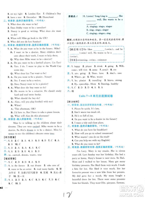 东南大学出版社2021年ENBO小天才全程复习与测试英语六年级下册江苏版答案 东南大学出版社2021年ENBO小天才全程复习与测试英语六年级下册江苏版答案