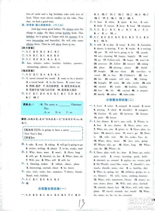 东南大学出版社2021年ENBO小天才全程复习与测试英语六年级下册江苏版答案 东南大学出版社2021年ENBO小天才全程复习与测试英语六年级下册江苏版答案