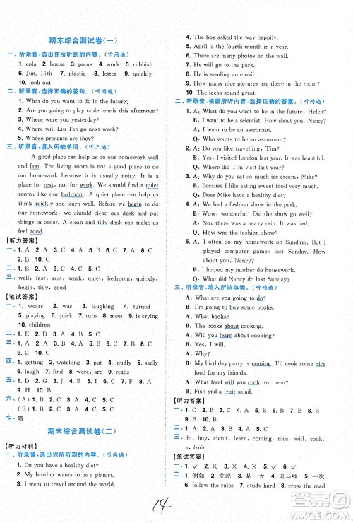 东南大学出版社2021年ENBO小天才全程复习与测试英语六年级下册江苏版答案 东南大学出版社2021年ENBO小天才全程复习与测试英语六年级下册江苏版答案