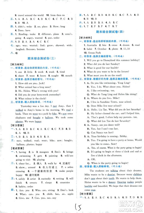 东南大学出版社2021年ENBO小天才全程复习与测试英语六年级下册江苏版答案 东南大学出版社2021年ENBO小天才全程复习与测试英语六年级下册江苏版答案