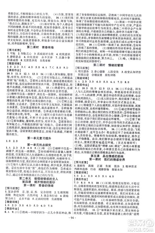 长江出版社2021课时掌控七年级道德与法治下册人教版答案