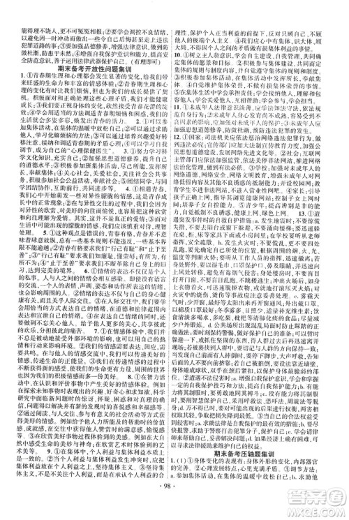 长江出版社2021课时掌控七年级道德与法治下册人教版答案 长江出版社2021课时掌控七年级道德与法治下册人教版答案