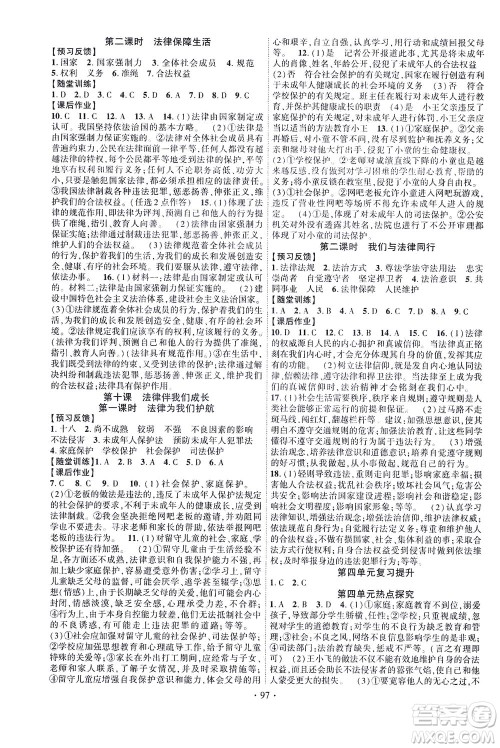 长江出版社2021课时掌控七年级道德与法治下册人教版答案