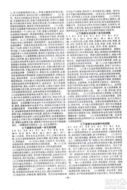 长江出版社2021课时掌控七年级道德与法治下册人教版答案 长江出版社2021课时掌控七年级道德与法治下册人教版答案