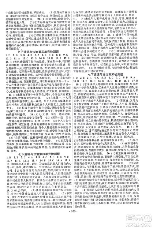 长江出版社2021课时掌控七年级道德与法治下册人教版答案 长江出版社2021课时掌控七年级道德与法治下册人教版答案