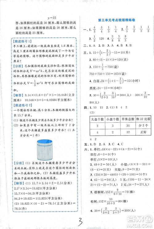东南大学出版社2021年ENBO小天才全程复习与测试数学六年级下册江苏版答案 东南大学出版社2021年ENBO小天才全程复习与测试数学六年级下册江苏版答案