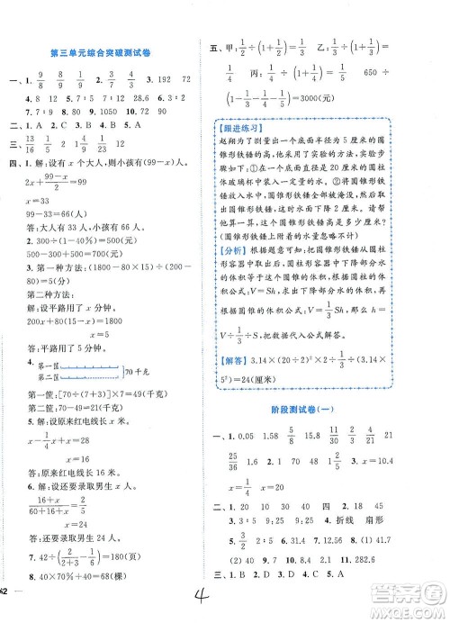 东南大学出版社2021年ENBO小天才全程复习与测试数学六年级下册江苏版答案 东南大学出版社2021年ENBO小天才全程复习与测试数学六年级下册江苏版答案