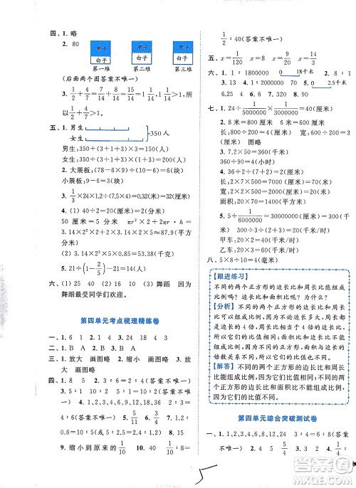 东南大学出版社2021年ENBO小天才全程复习与测试数学六年级下册江苏版答案 东南大学出版社2021年ENBO小天才全程复习与测试数学六年级下册江苏版答案