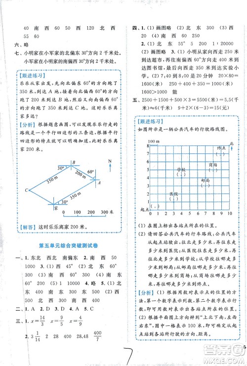 东南大学出版社2021年ENBO小天才全程复习与测试数学六年级下册江苏版答案 东南大学出版社2021年ENBO小天才全程复习与测试数学六年级下册江苏版答案