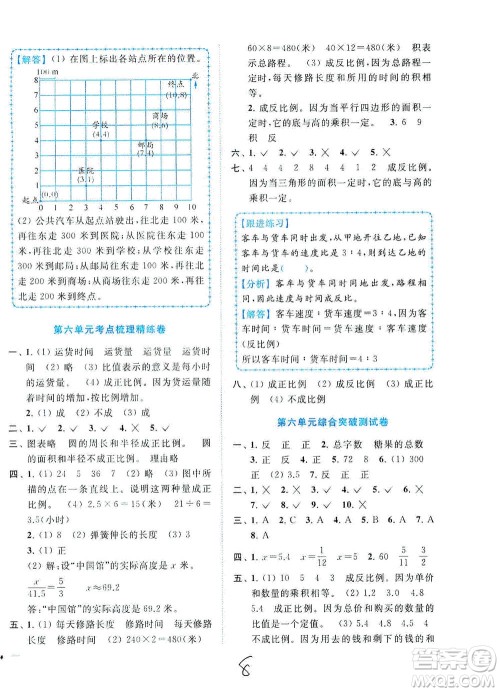 东南大学出版社2021年ENBO小天才全程复习与测试数学六年级下册江苏版答案