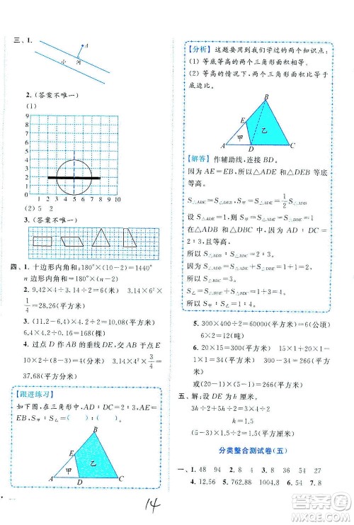 东南大学出版社2021年ENBO小天才全程复习与测试数学六年级下册江苏版答案 东南大学出版社2021年ENBO小天才全程复习与测试数学六年级下册江苏版答案