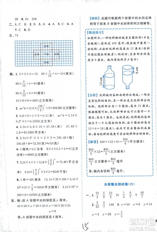 东南大学出版社2021年ENBO小天才全程复习与测试数学六年级下册江苏版答案 东南大学出版社2021年ENBO小天才全程复习与测试数学六年级下册江苏版答案