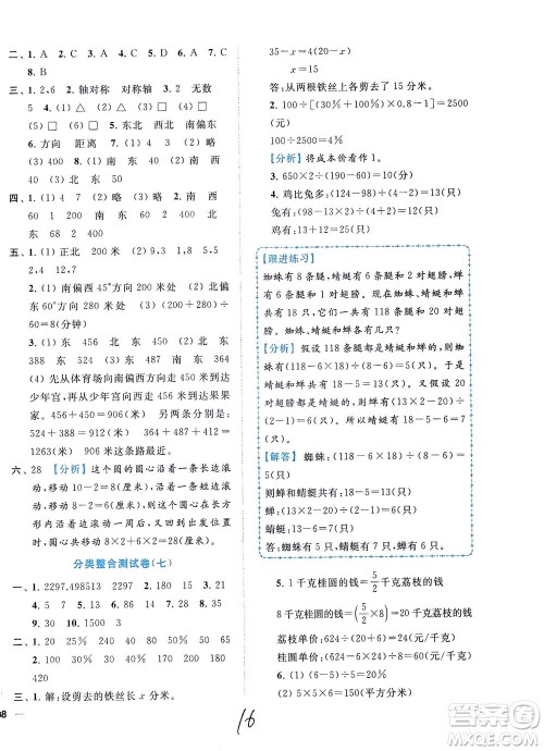 东南大学出版社2021年ENBO小天才全程复习与测试数学六年级下册江苏版答案 东南大学出版社2021年ENBO小天才全程复习与测试数学六年级下册江苏版答案