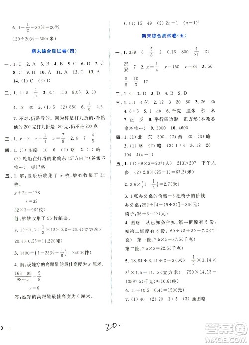 东南大学出版社2021年ENBO小天才全程复习与测试数学六年级下册江苏版答案 东南大学出版社2021年ENBO小天才全程复习与测试数学六年级下册江苏版答案