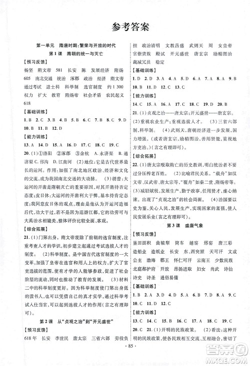 长江出版社2021课时掌控七年级历史下册人教版答案 长江出版社2021课时掌控七年级历史下册人教版答案