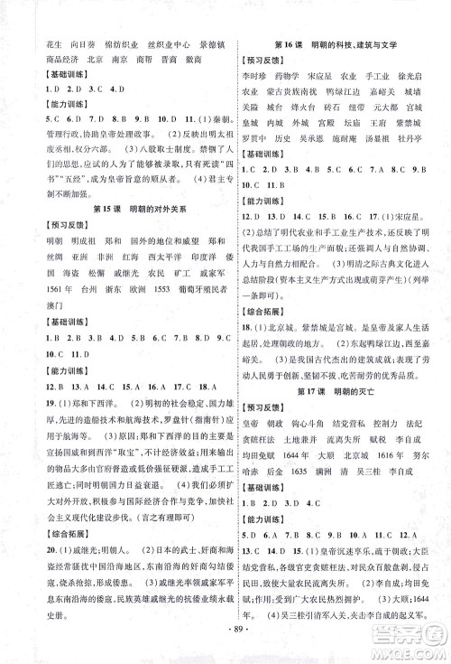 长江出版社2021课时掌控七年级历史下册人教版答案 长江出版社2021课时掌控七年级历史下册人教版答案