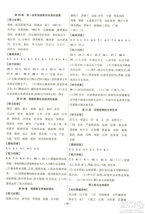 长江出版社2021课时掌控七年级历史下册人教版答案 长江出版社2021课时掌控七年级历史下册人教版答案