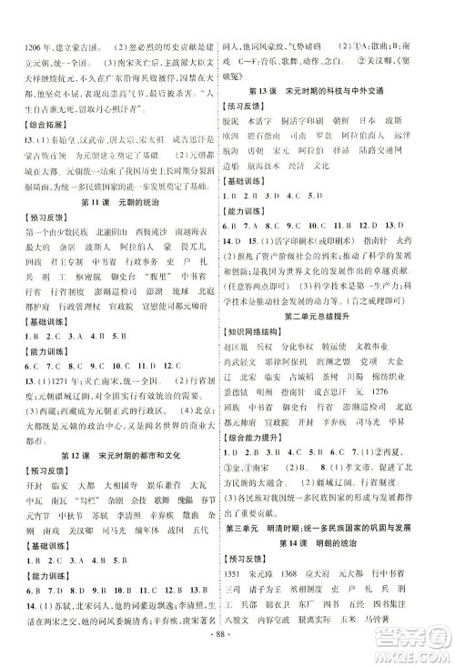 长江出版社2021课时掌控七年级历史下册人教版答案 长江出版社2021课时掌控七年级历史下册人教版答案