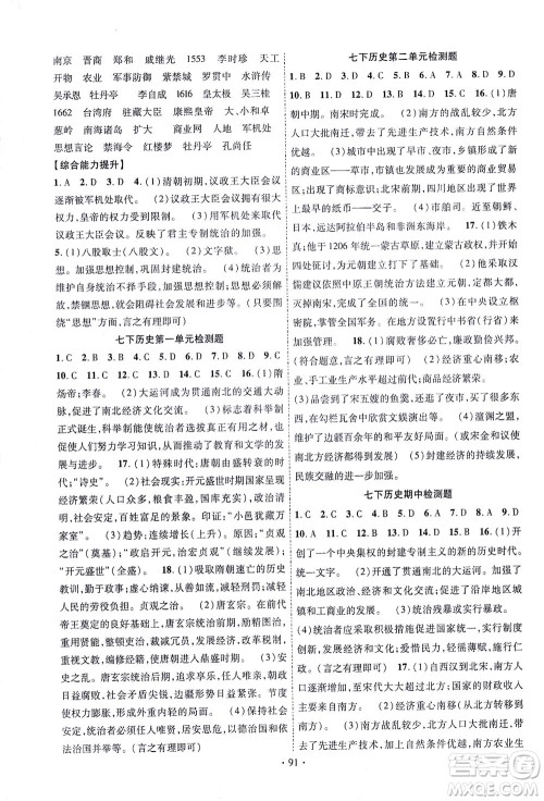 长江出版社2021课时掌控七年级历史下册人教版答案 长江出版社2021课时掌控七年级历史下册人教版答案