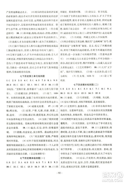 长江出版社2021课时掌控七年级历史下册人教版答案