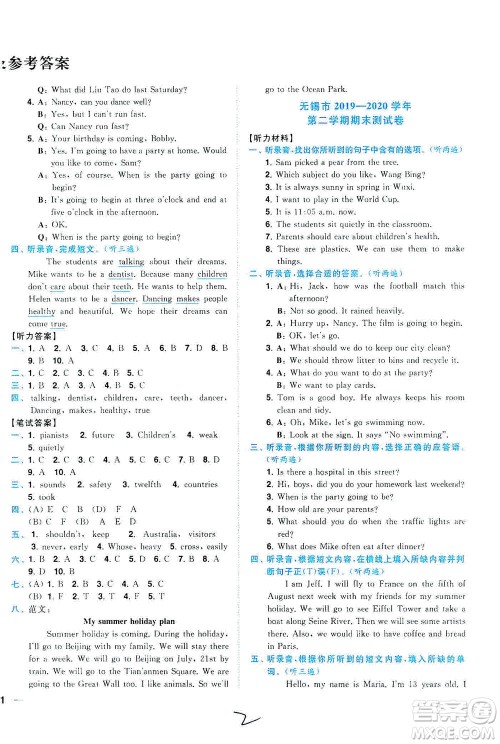 东南大学出版社2021年ENBO小天才期末复习与13市试卷优选英语六年级下册江苏版答案