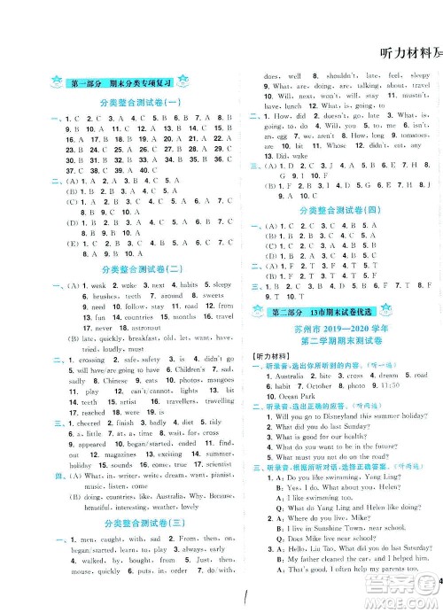 东南大学出版社2021年ENBO小天才期末复习与13市试卷优选英语六年级下册江苏版答案