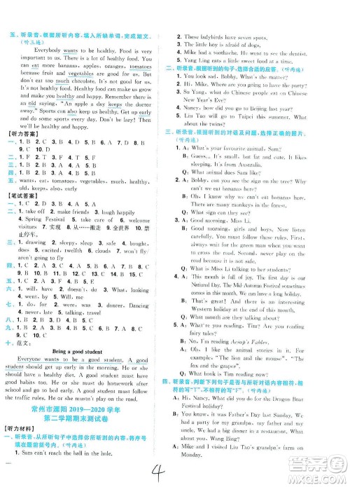 东南大学出版社2021年ENBO小天才期末复习与13市试卷优选英语六年级下册江苏版答案