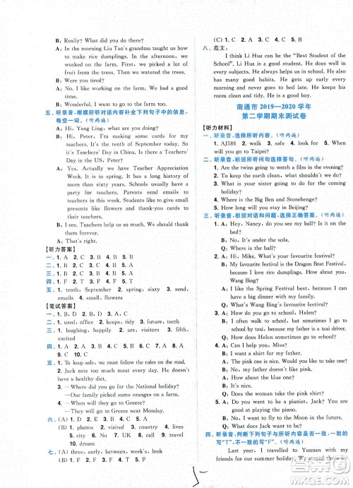 东南大学出版社2021年ENBO小天才期末复习与13市试卷优选英语六年级下册江苏版答案